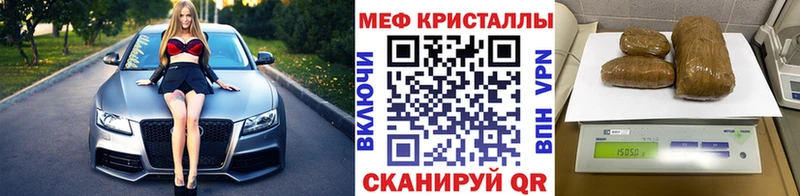 МЕФ кристаллы Грайворон