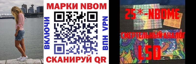 Марки 25I-NBOMe 1,8мг  Грайворон 